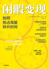 闲暇变现