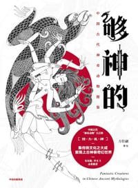够神的 - 方佳翮