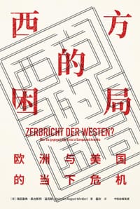 书籍 西方的困局的封面