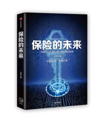 书籍 保险的未来的封面