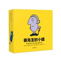 奇先生妙小姐：神秘博士科幻冒险故事（全14册） - (英) 罗杰·哈格里维斯