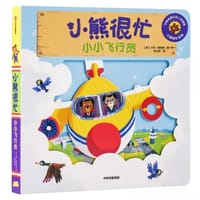 小熊很忙：小小飞行员 - [英] 本吉·戴维斯