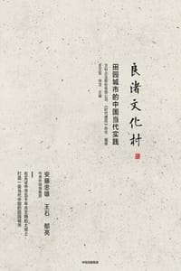 良渚文化村