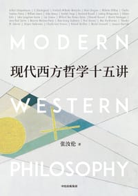 书籍 现代西方哲学十五讲的封面