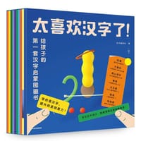 太喜欢汉字了（套装共10册）