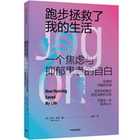 跑步拯救了我的生活 - [英] 贝拉·麦凯
