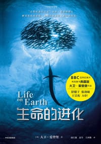 生命的进化 - [英] 大卫·爱登堡