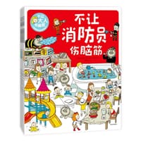 不让大人伤脑筋：儿童健康与安全教育绘本（全4册） - [韩]金旦枇