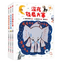 深夜放屁大赛系列（全3册）