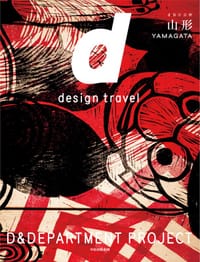 d设计之旅：山形 - 长冈贤明
