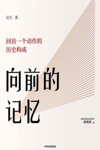 向前的记忆