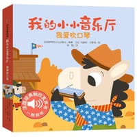 我的小小音乐厅：我爱吹口琴 - 伽利玛出版社
