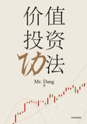 价值投资功法