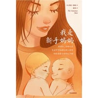 书籍 我是新手妈妈的封面