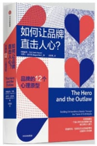 书籍 如何让品牌直击人心的封面