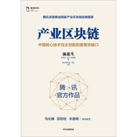 产业区块链 - 汤道生