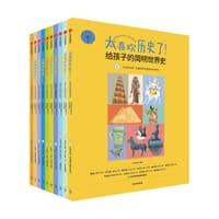 太喜欢历史了（套装共10册）