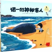 诺一的神秘客人 - [英] 本吉·戴维斯