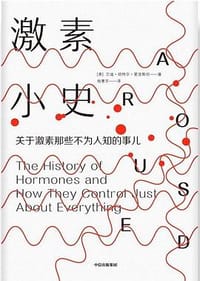 激素小史 - [美] 兰迪·胡特尔·爱泼斯坦
