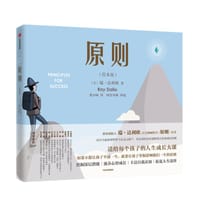原则（绘本版）