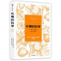 长寿的科学