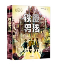 铁皮男孩 - [英] 帕德里克·肯尼