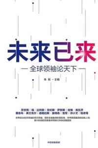 未来已来