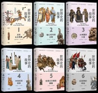 世界史的故事