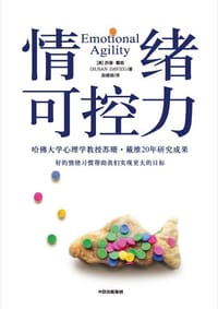 情绪可控力 - [美] 苏珊·戴维