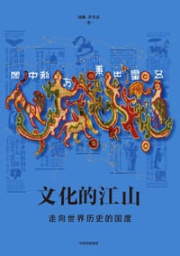 书籍 文化的江山05的封面