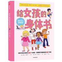 给女孩的身体书 - [美]凯莉·邓纳姆