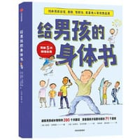 给男孩的身体书 - [美]凯莉·邓纳姆