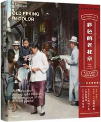 彩色的老北京 : 手工上色老照片还原故都风貌