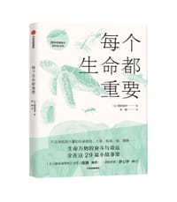 书籍 每个生命都重要的封面