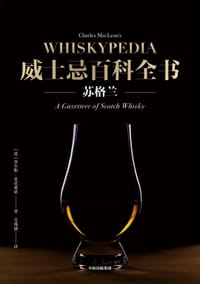 威士忌百科全书