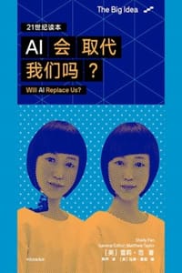 AI会取代我们吗