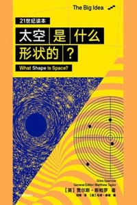 太空是什么形状的
