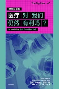 医疗对我们仍然有利吗