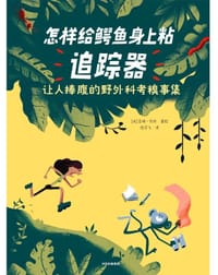 怎样给鳄鱼身上粘追踪器