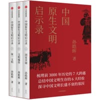 书籍 中国原生文明启示录的封面
