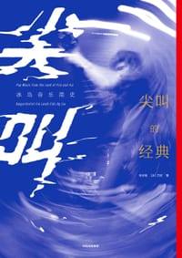 尖叫的经典 - 张长晓