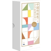中国传统色：2021·色谱日历