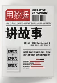 用数据讲故事