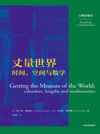 丈量世界 - [西]约兰达·格瓦拉