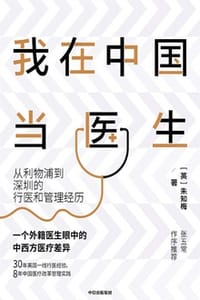 书籍 我在中国当医生的封面