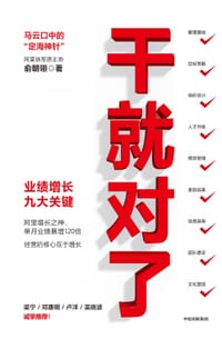 干就对了 - 俞朝翎