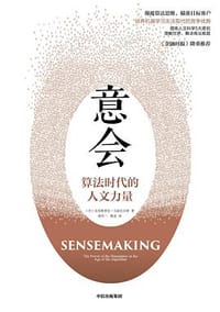 意会：算法时代的人文力量