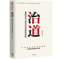 治道 - 叶自成