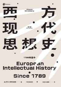 西方现代思想史 - [美] 罗兰·斯特龙伯格