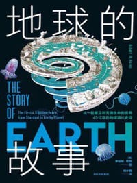 书籍 地球的故事的封面